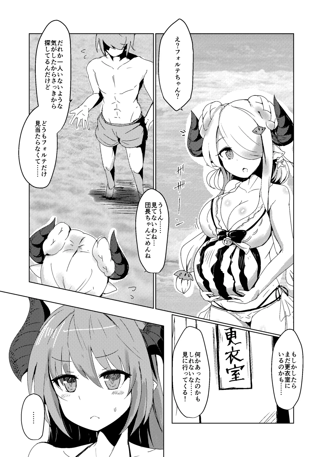 Natsu no Mizugi to Yami Draph page 2 full
