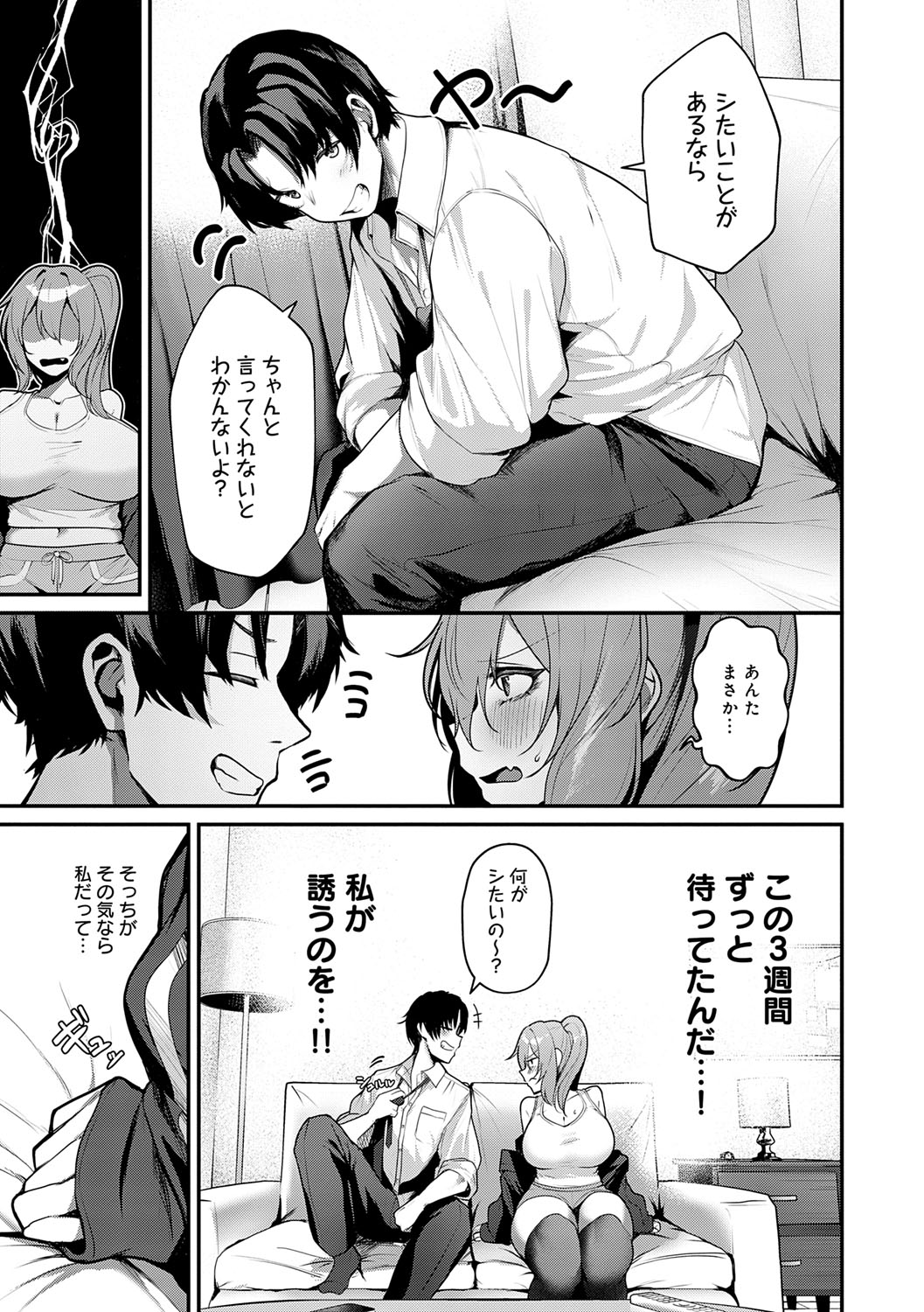 Makechau Kanojo page 12 full