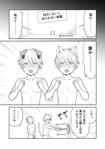[Citron] Shounen ga Netorareru Hanashi Bangaihen "SEX Shinai to Derarenai Heya" cover