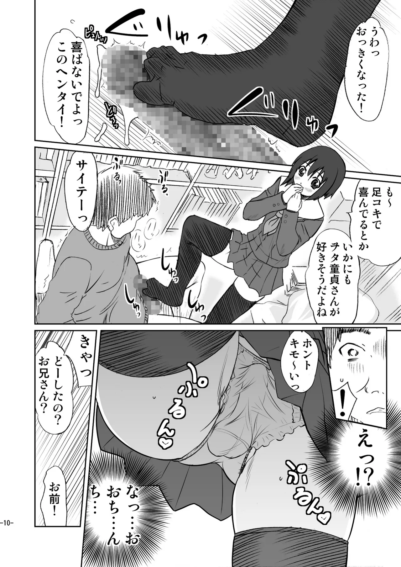 Otoko no Ko janai ka!? page 10 full