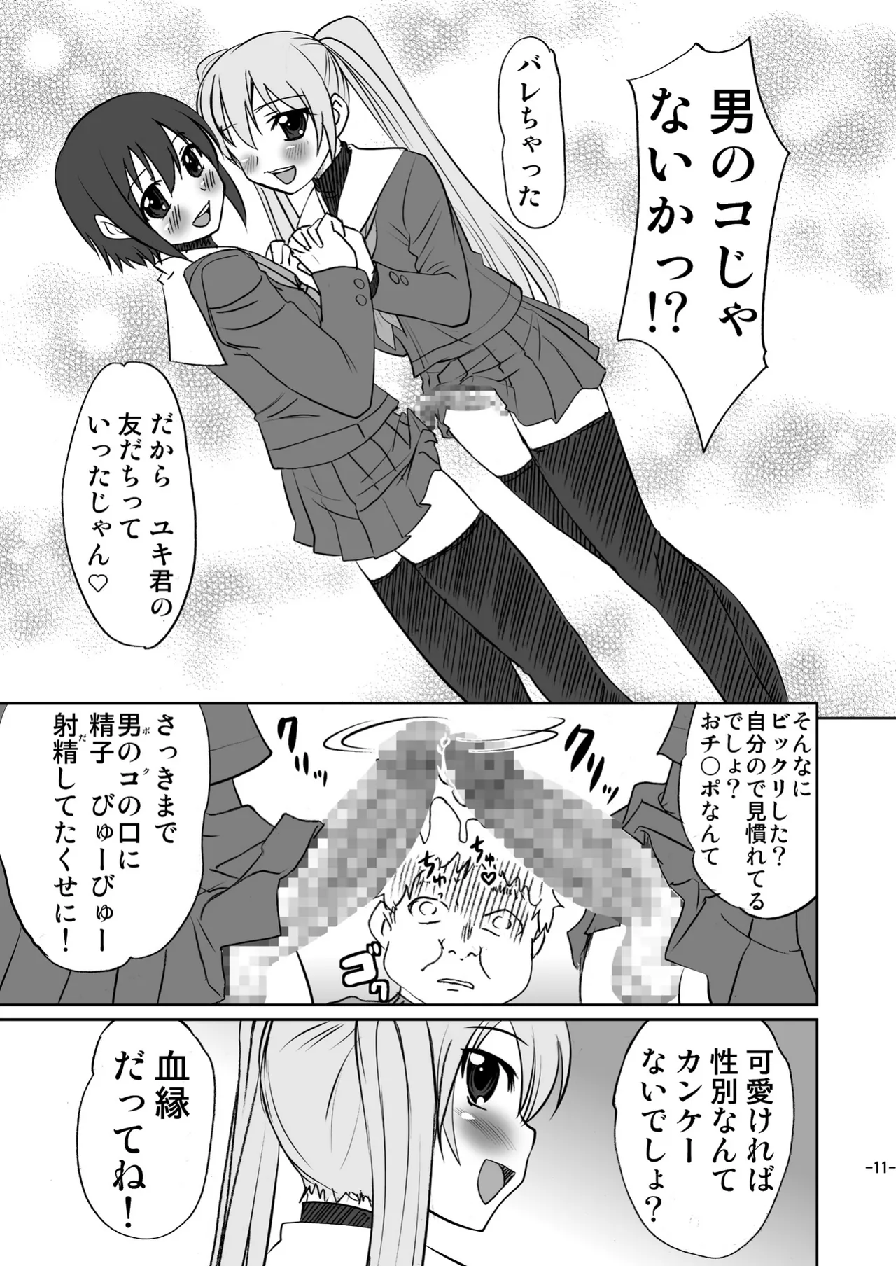 Otoko no Ko janai ka!? page 11 full