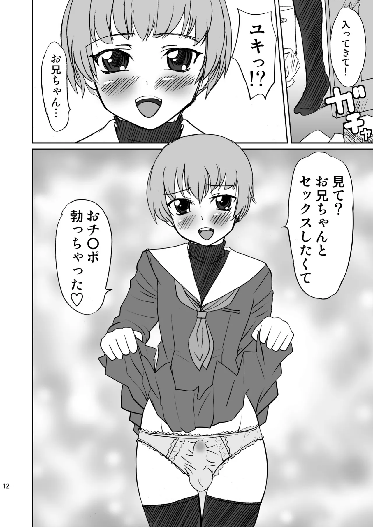 Otoko no Ko janai ka!? page 12 full