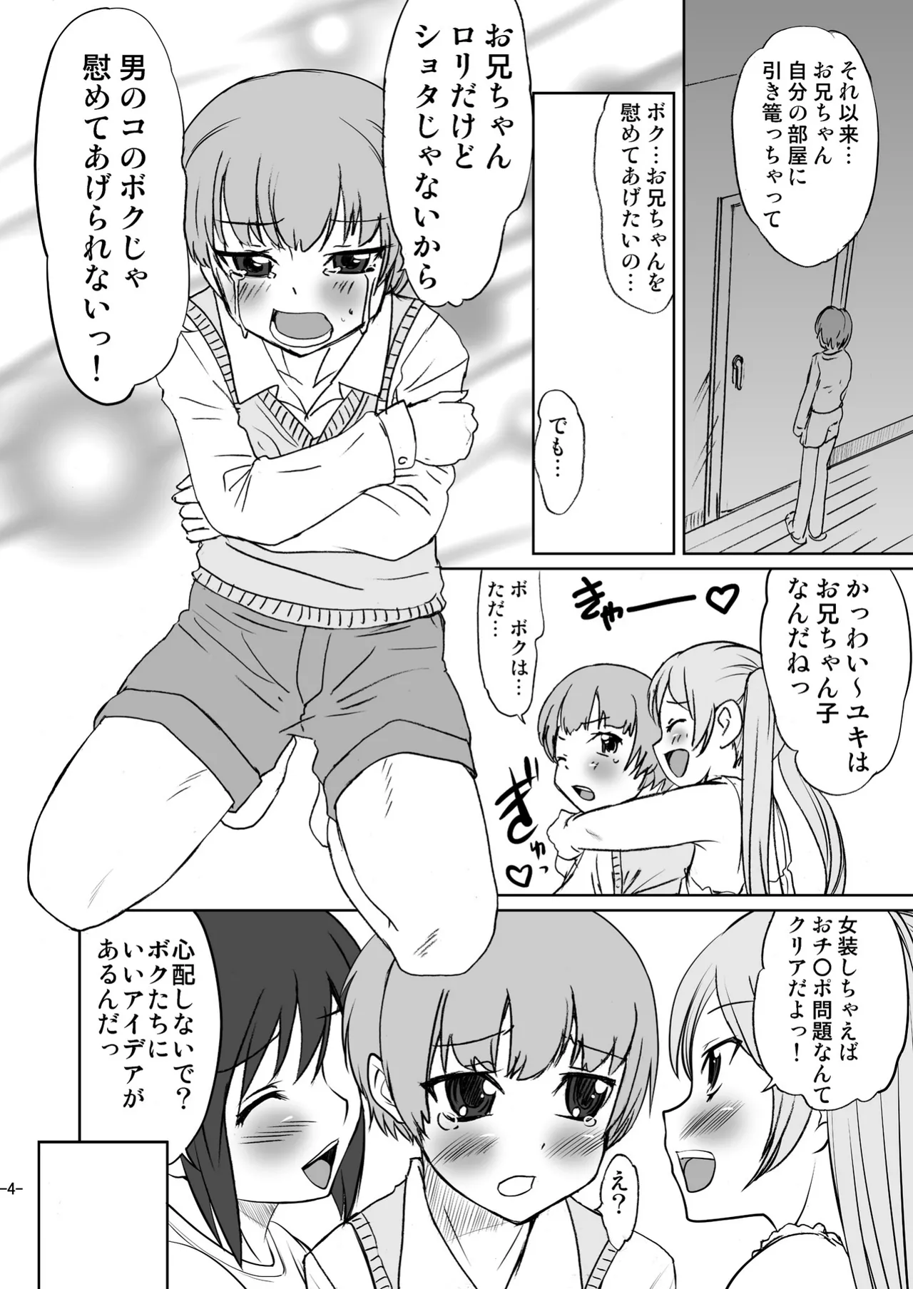 Otoko no Ko janai ka!? page 4 full