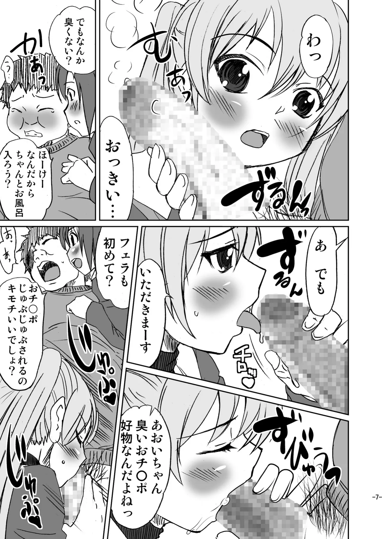 Otoko no Ko janai ka!? page 7 full