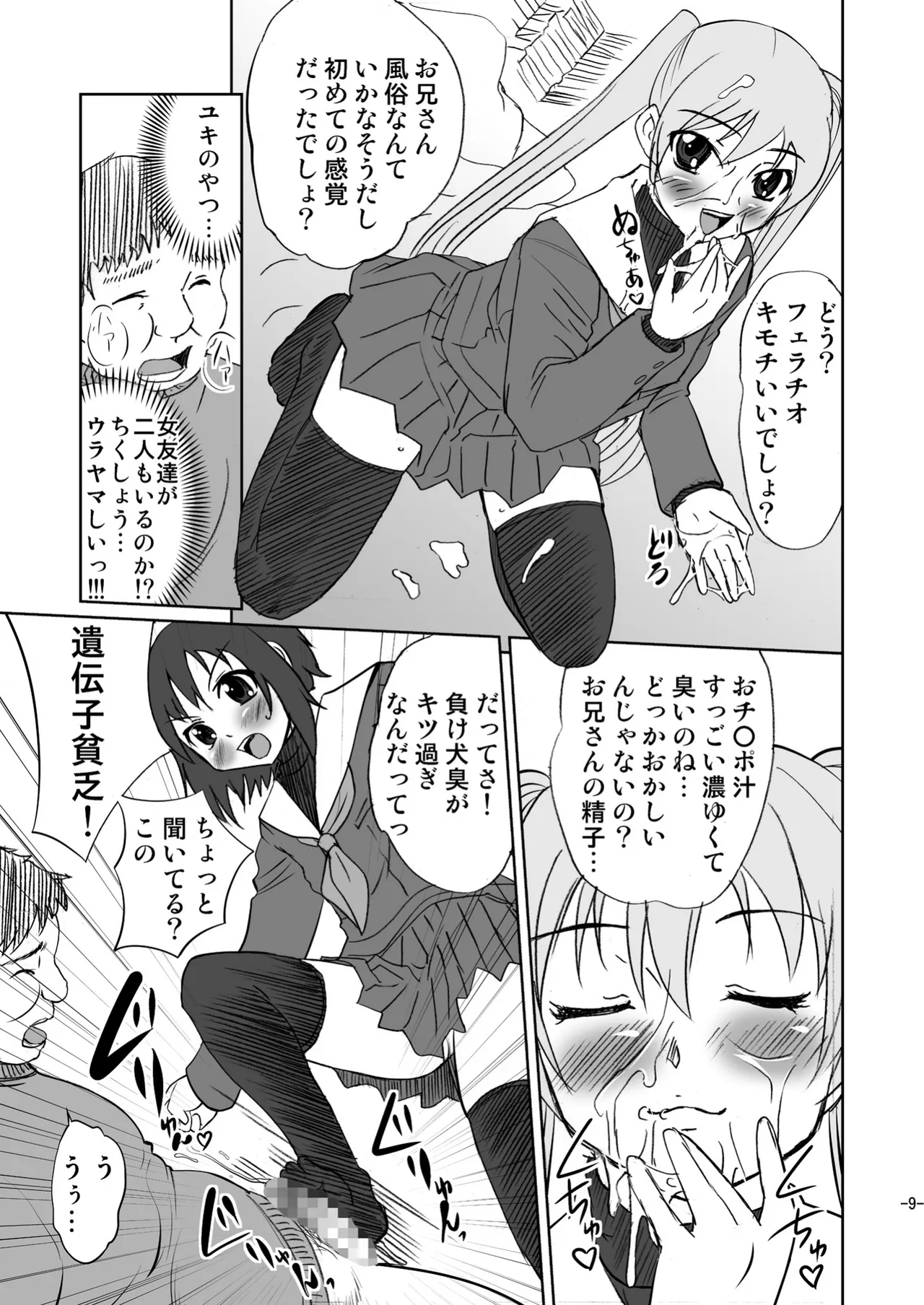 Otoko no Ko janai ka!? page 9 full
