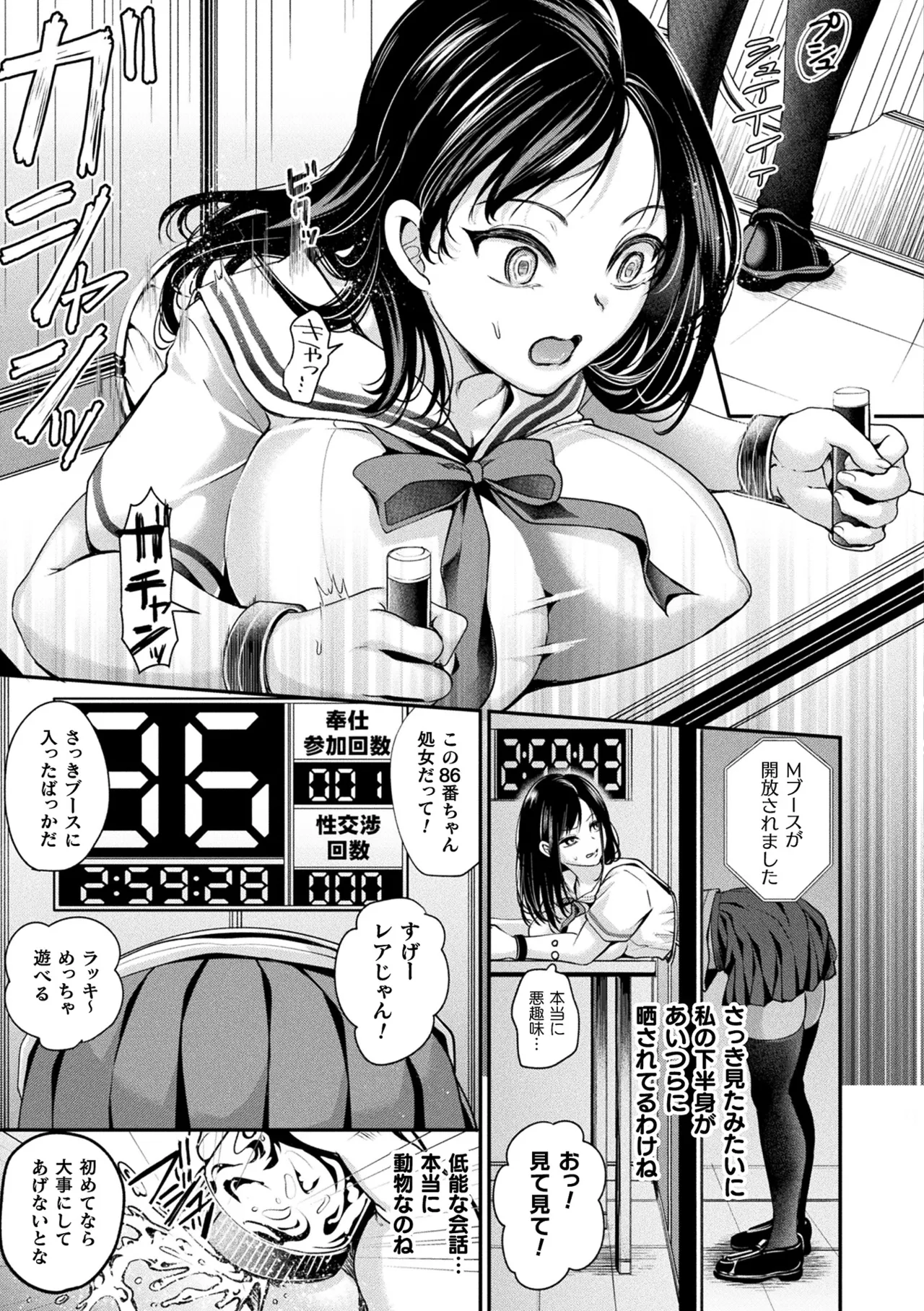 Comic Unreal The Best Kabeshiri Collection page 11 full