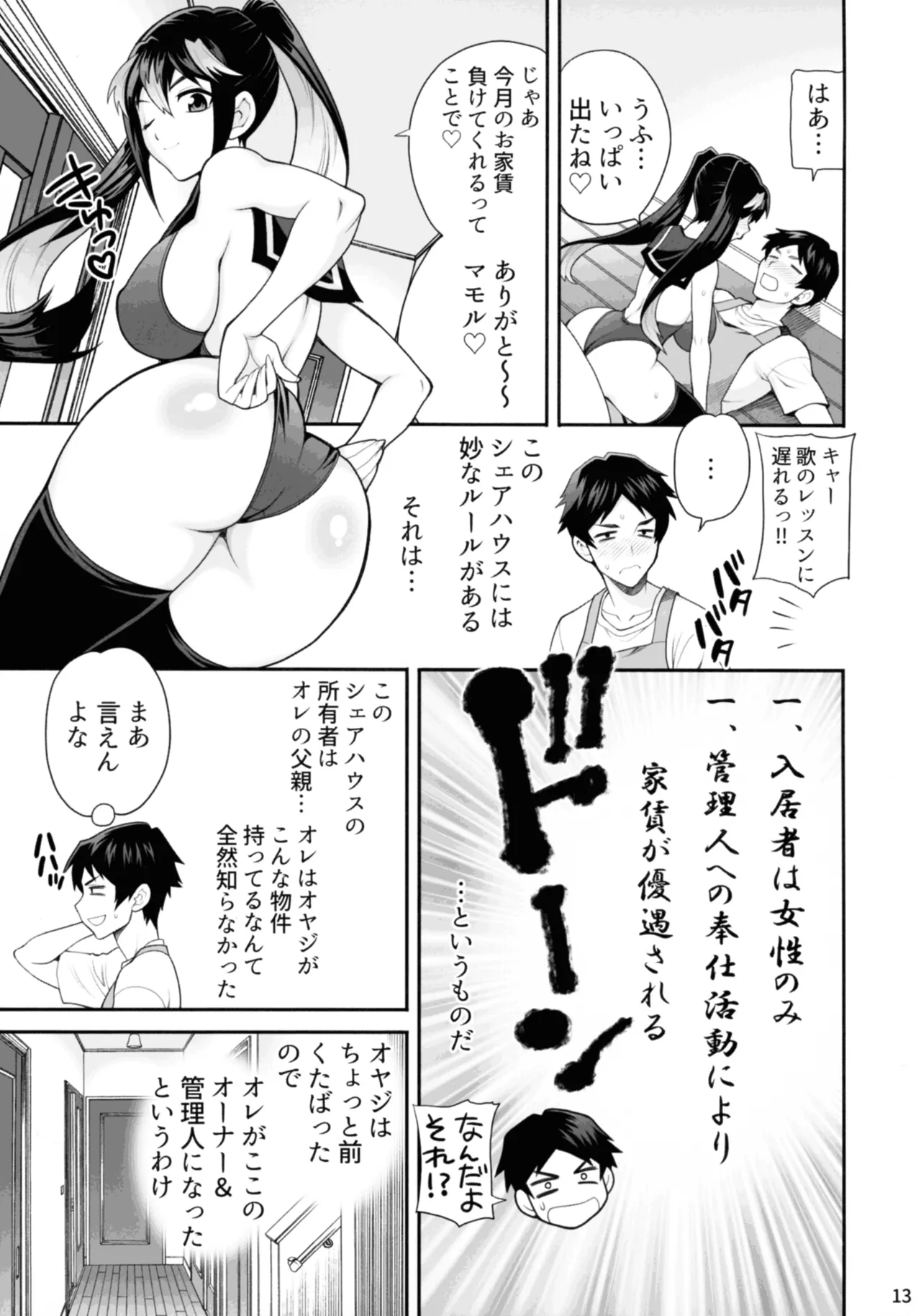 Yukiyanagi no Hon 57 Hamerare Share House page 12 full