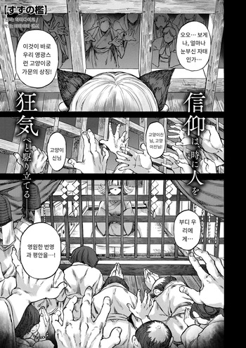 [Ameyama Denshin, Haradaiko] すずの檻 (COMIC GAIRA Vol. 22) [MTL] [Korean] cover