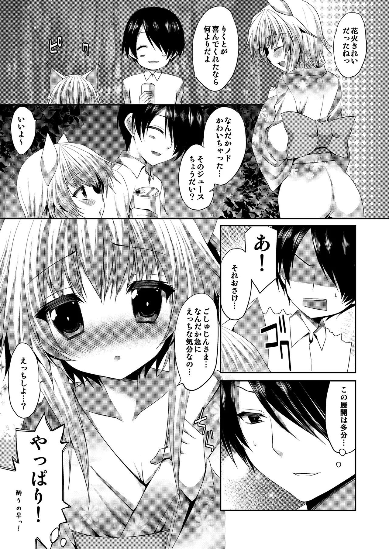 Bitter na Coffee to Sugar na Milk "Manatsu no Brandy Sour" page 3 full