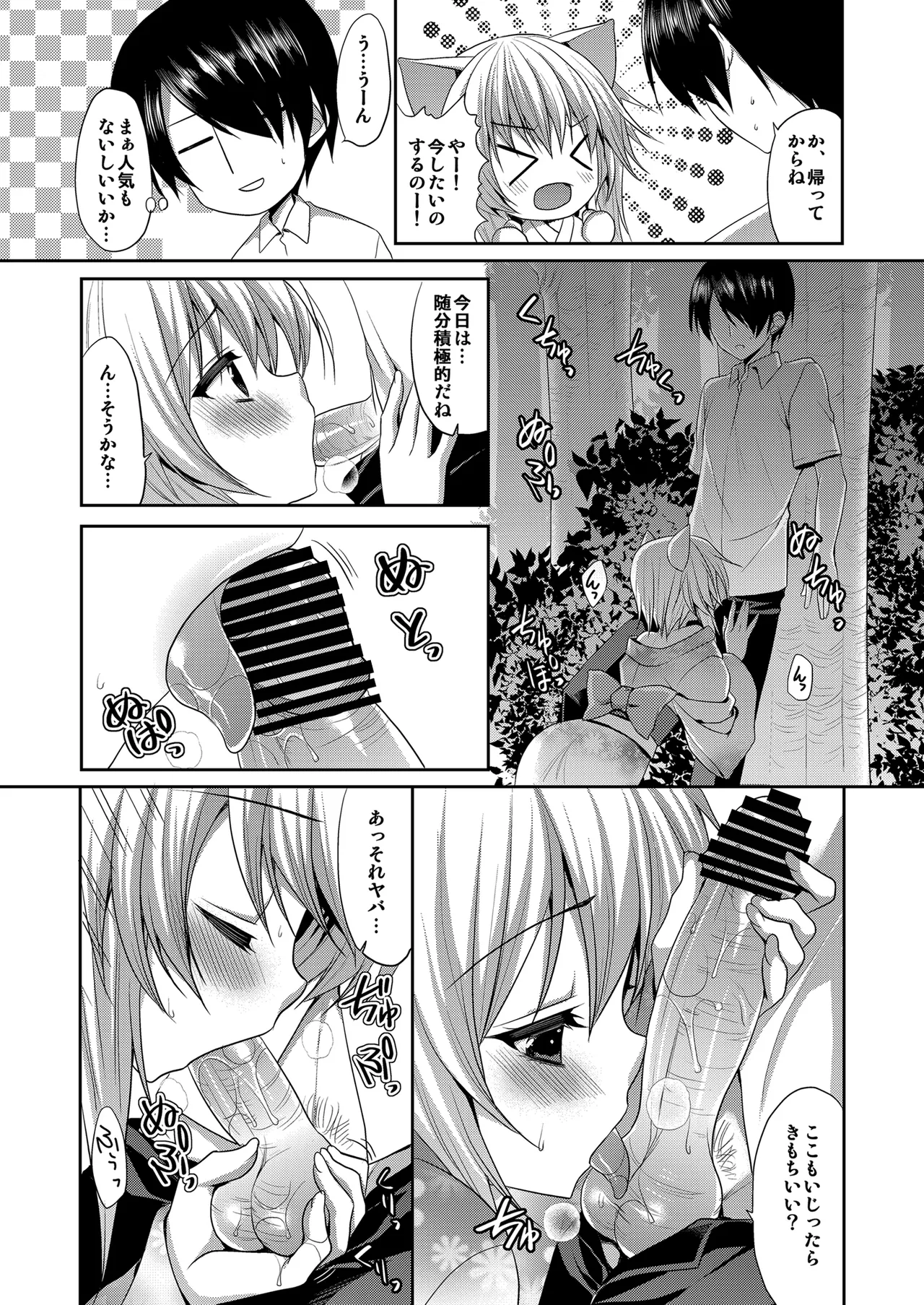 Bitter na Coffee to Sugar na Milk "Manatsu no Brandy Sour" page 4 full