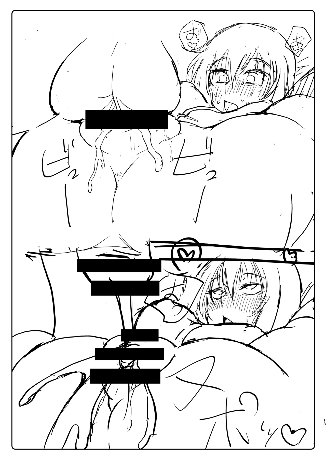 エリカの●眠サービス page 11 full