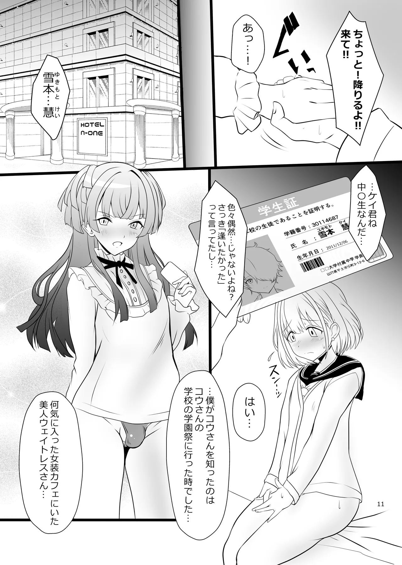 Fuyuko♂Asahi♂ himitsu no ○○ page 11 full