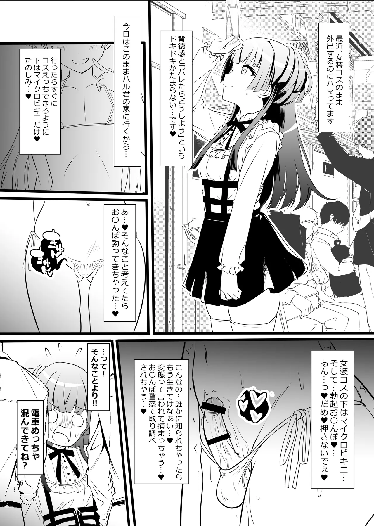 Fuyuko♂Asahi♂ himitsu no ○○ page 6 full