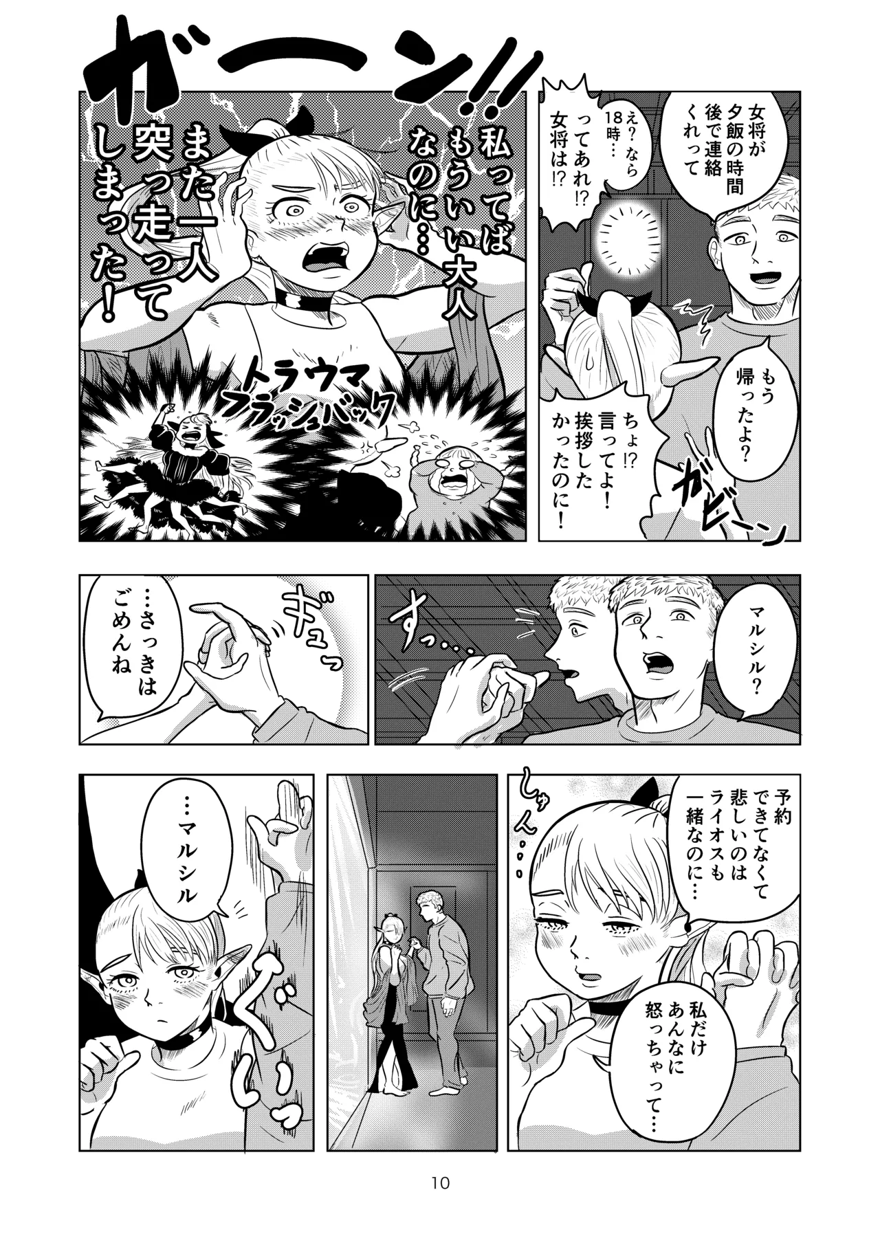 マルシルと温泉えっち page 10 full