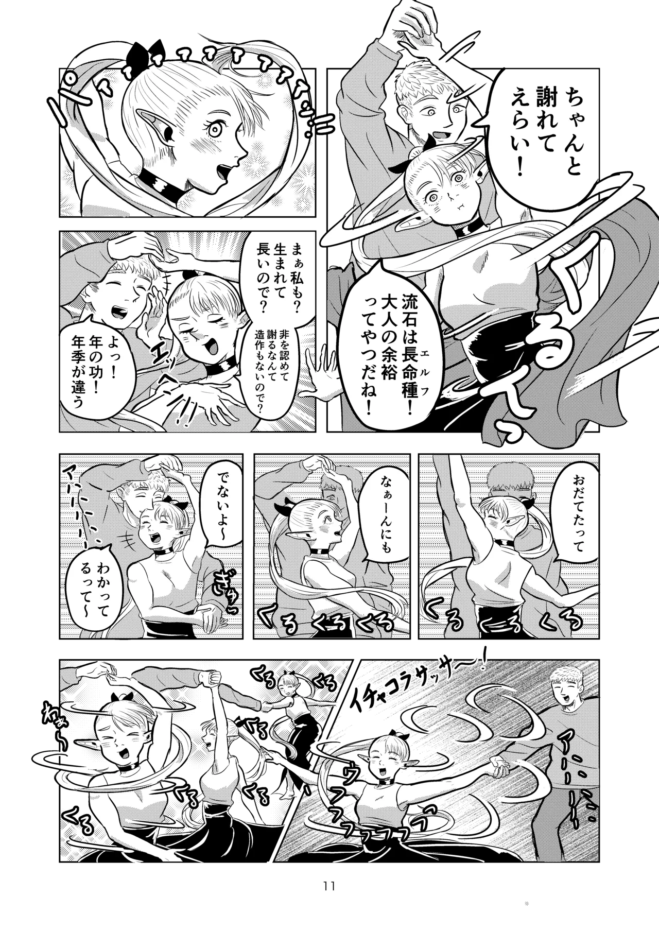 マルシルと温泉えっち page 11 full