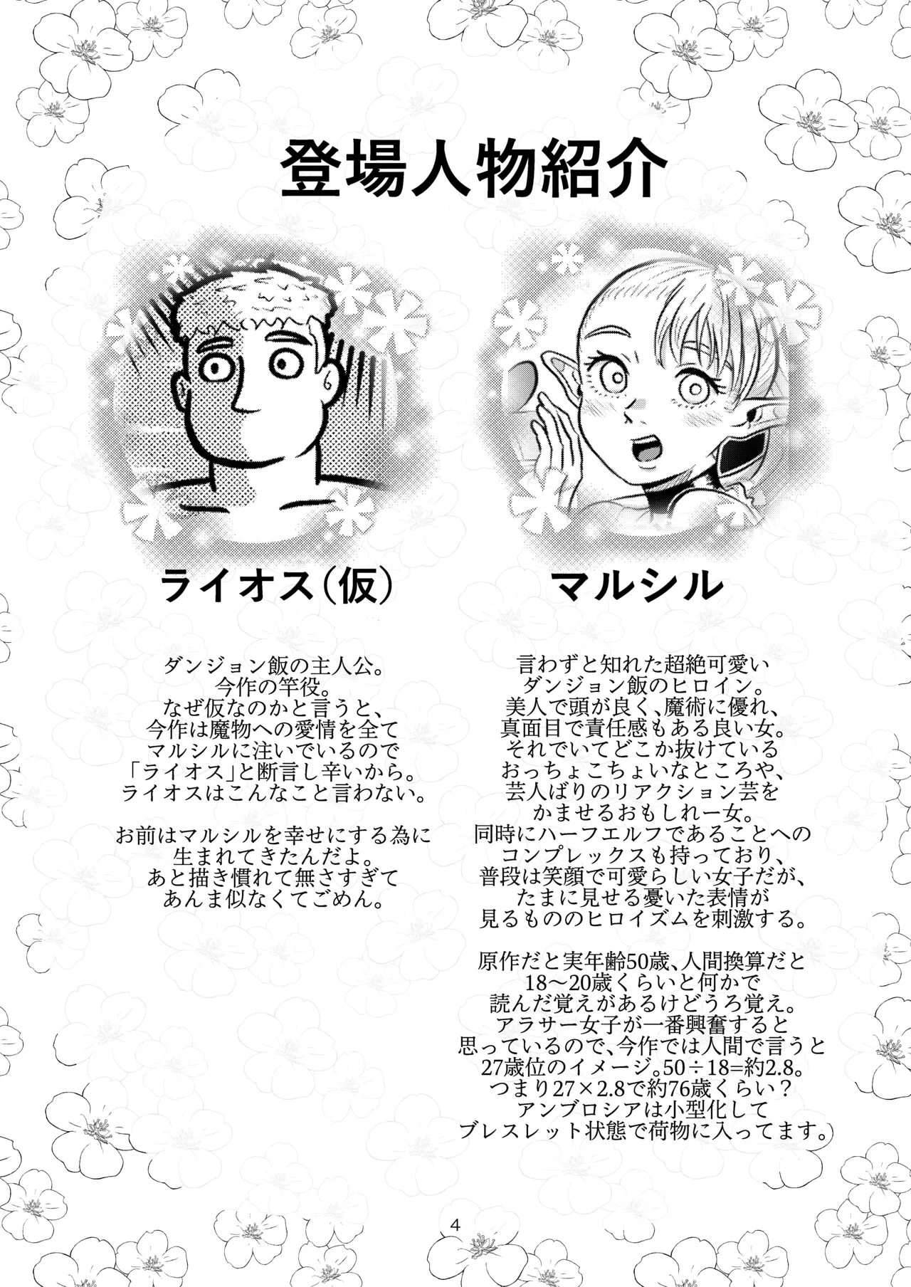 マルシルと温泉えっち page 3 full