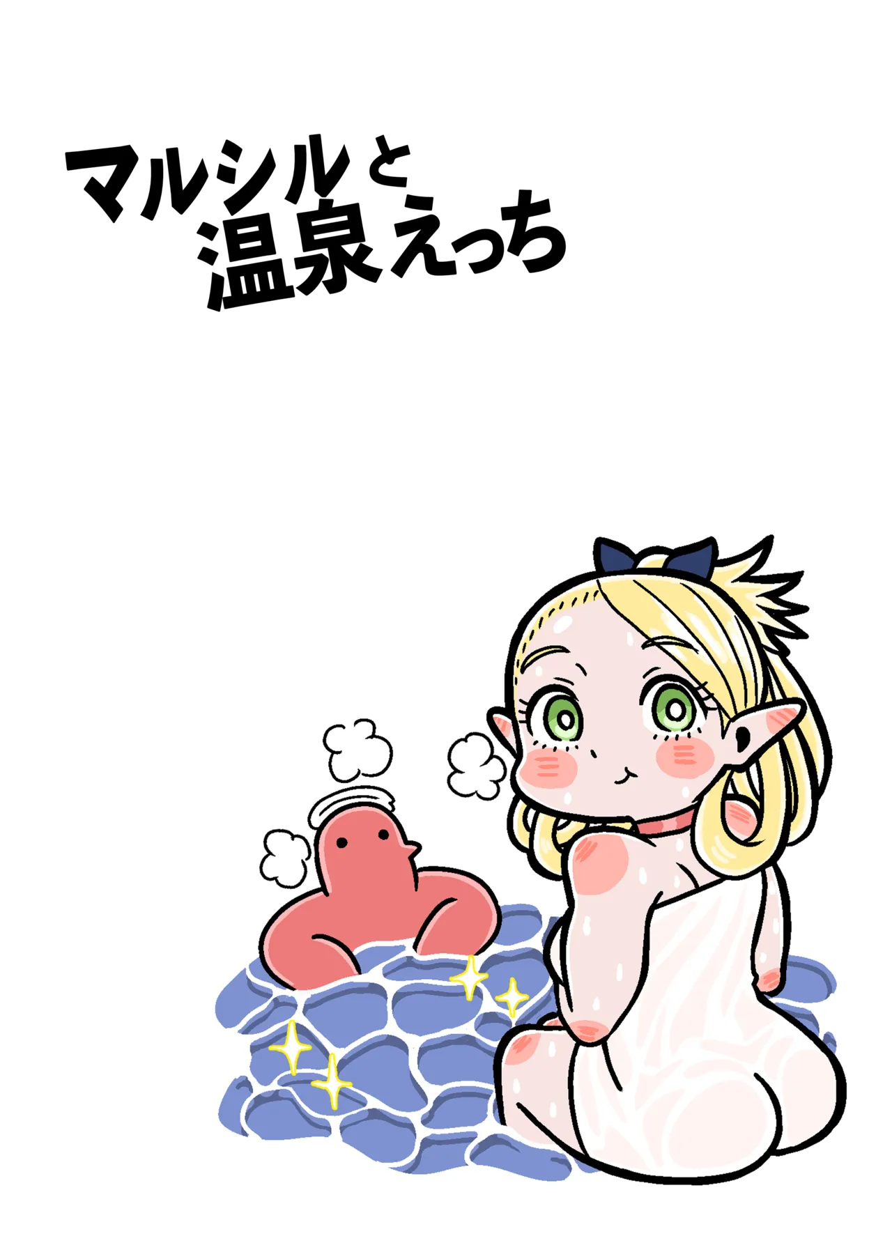 マルシルと温泉えっち page 4 full