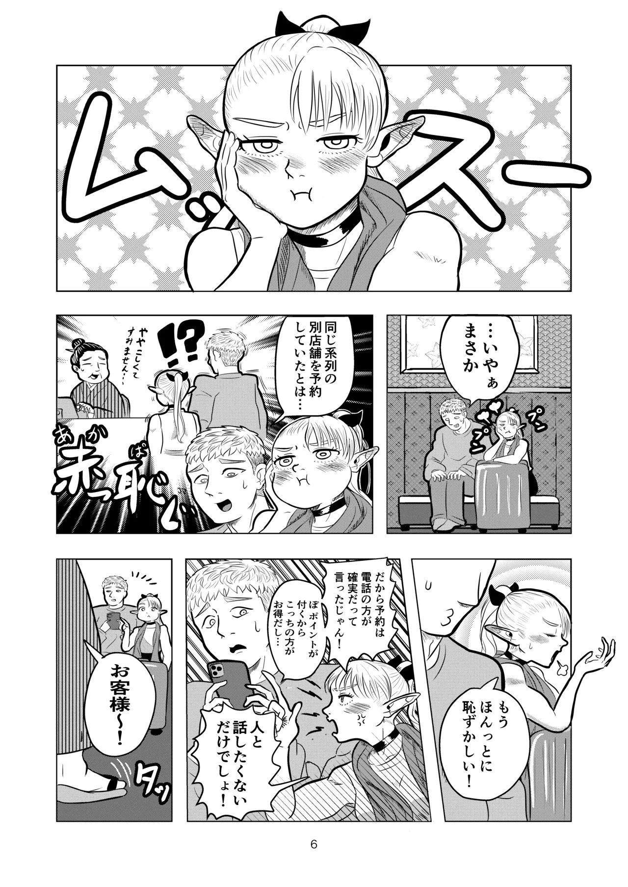 マルシルと温泉えっち page 6 full