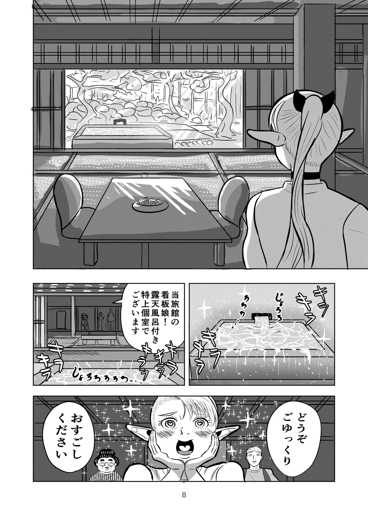 マルシルと温泉えっち page 8 full