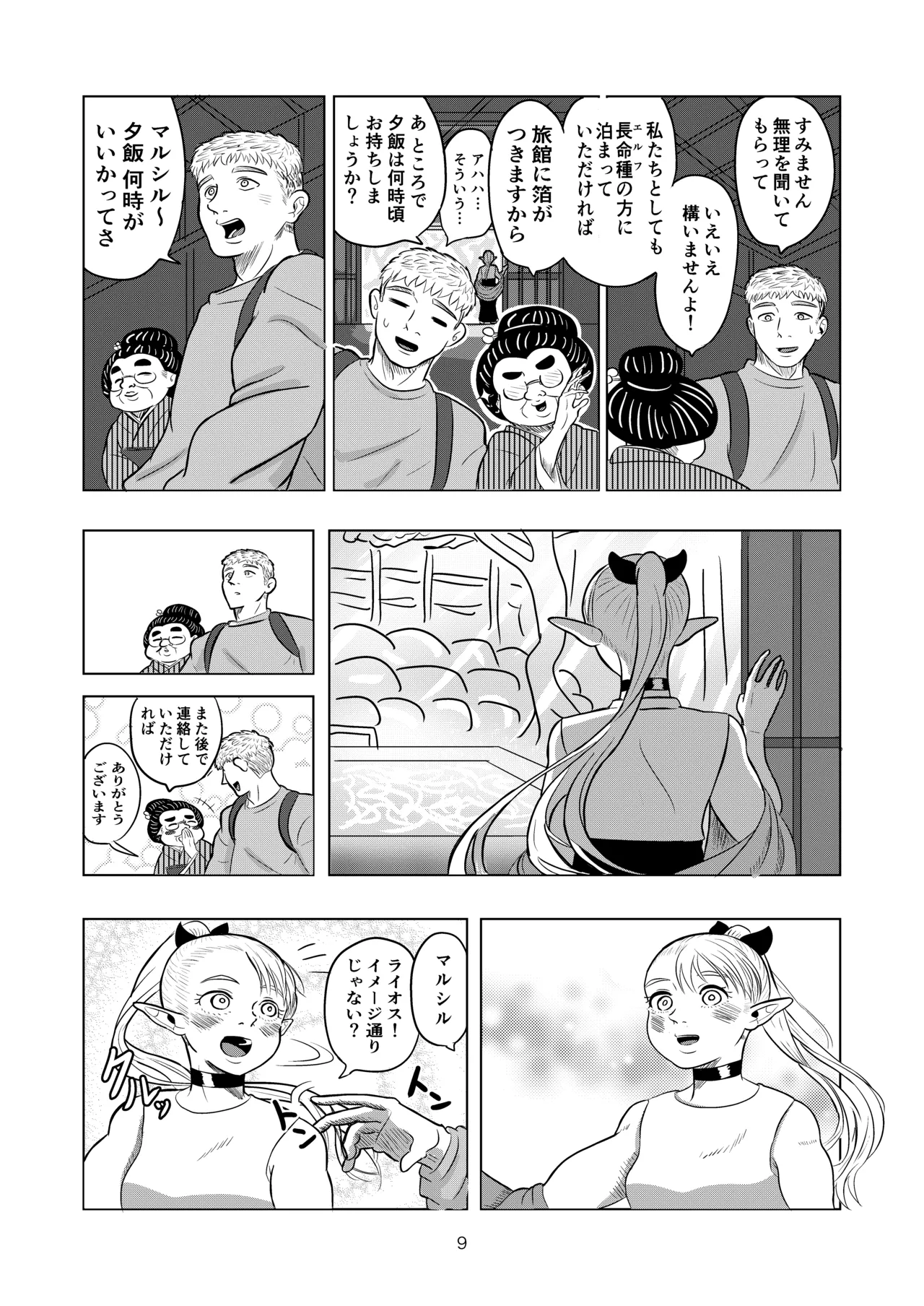 マルシルと温泉えっち page 9 full