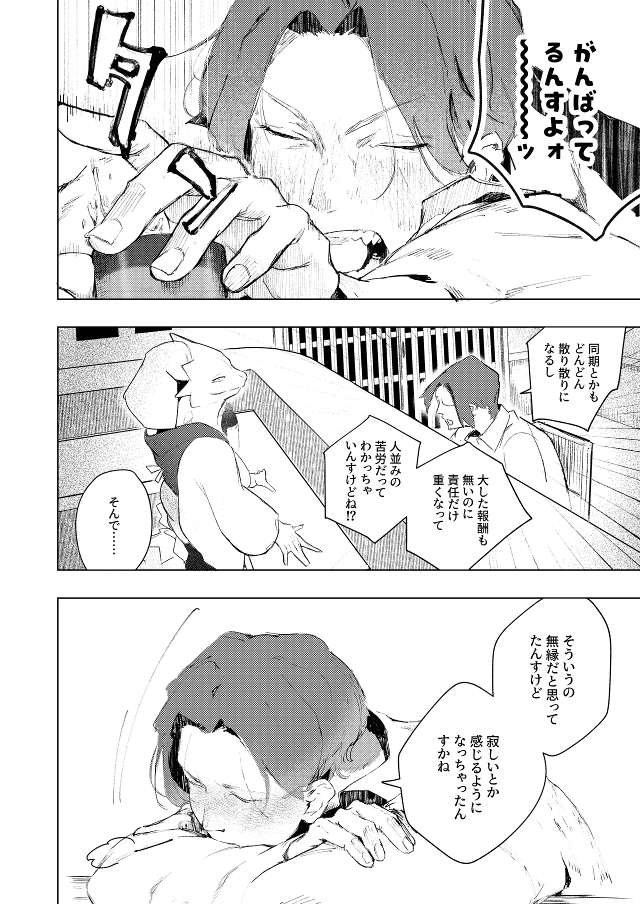 KAHAKU page 12 full