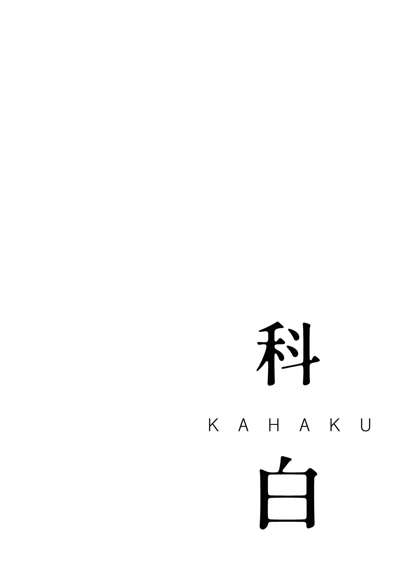 KAHAKU page 4 full