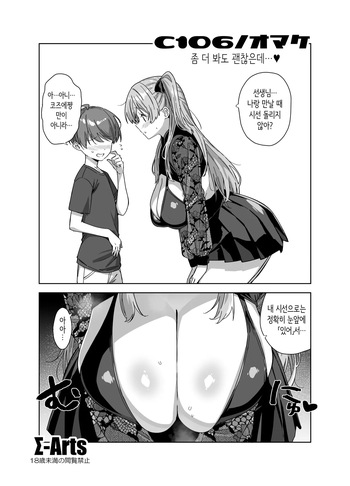 [Σ-Arts (Mikemono Yuu)] C106 no Omake | C106 회장 한정책 [Korean] [Digital] cover