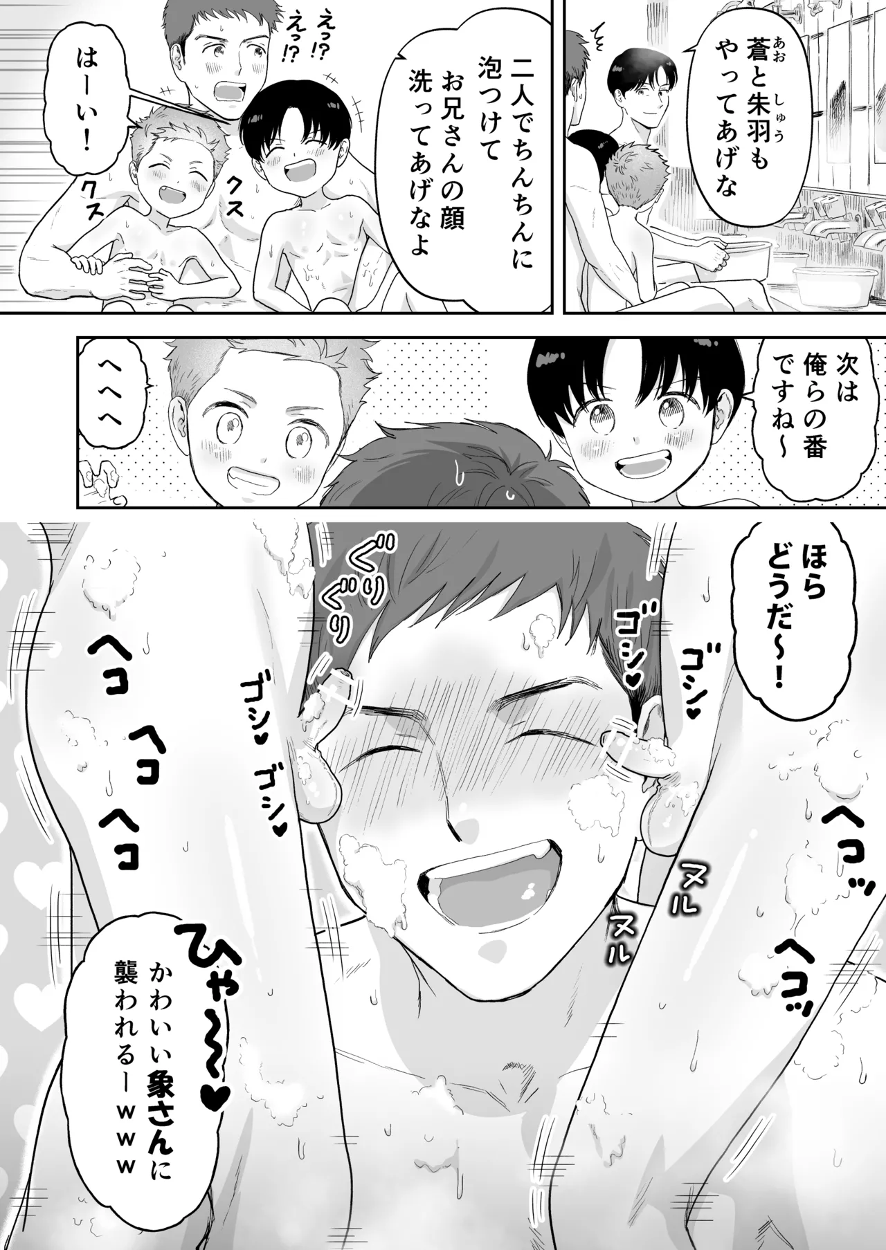 Good Papa page 4 full