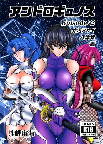(Futaket 34) [Uchuu Misaki (Samisaki Chukai)] Androgynous Episode_2 (Taimanin Asagi) [English] {Doujins.com} cover