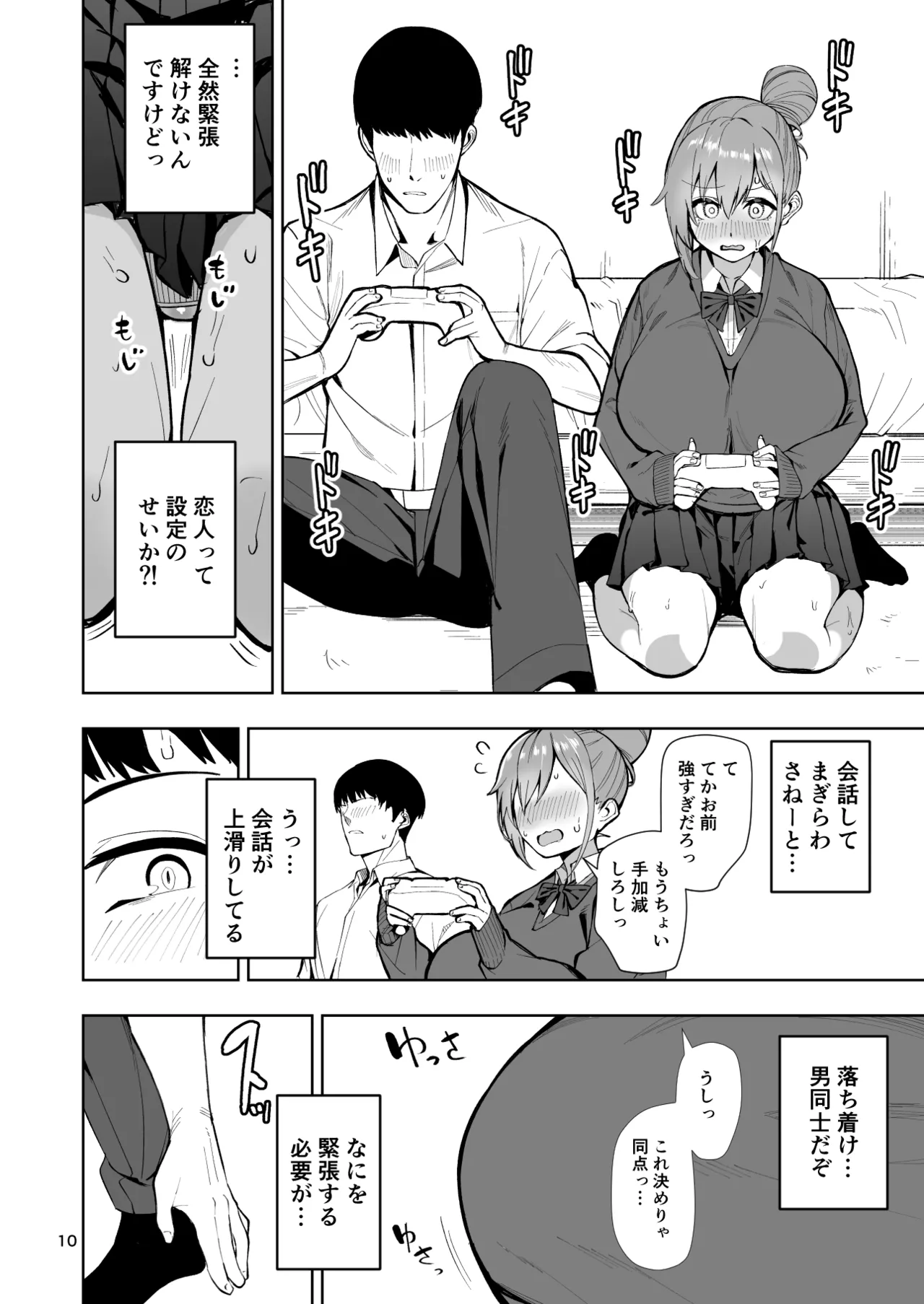 TS娘ヒカリちゃんはライバルなんかに負けない! page 11 full