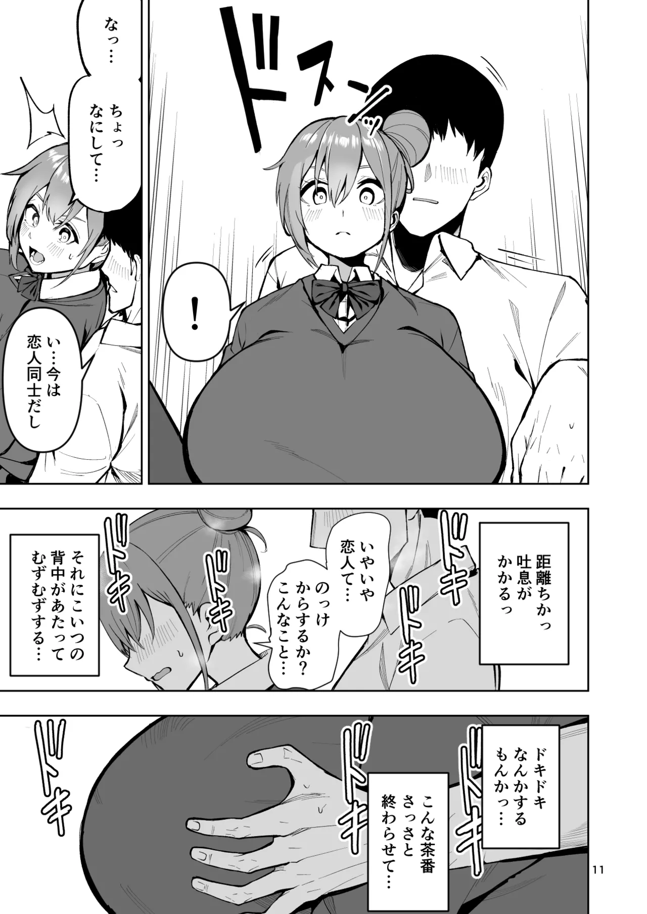 TS娘ヒカリちゃんはライバルなんかに負けない! page 12 full