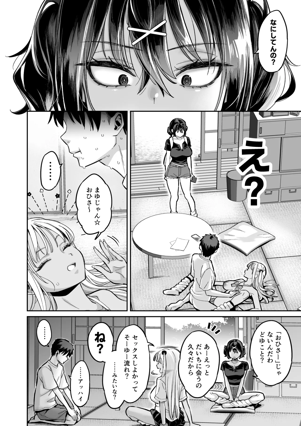 むかつく幼馴染＋従妹のま〇こに性欲処理でコキ使われる話。 page 11 full