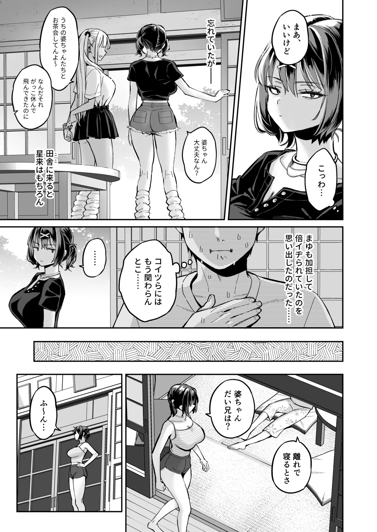むかつく幼馴染＋従妹のま〇こに性欲処理でコキ使われる話。 page 12 full