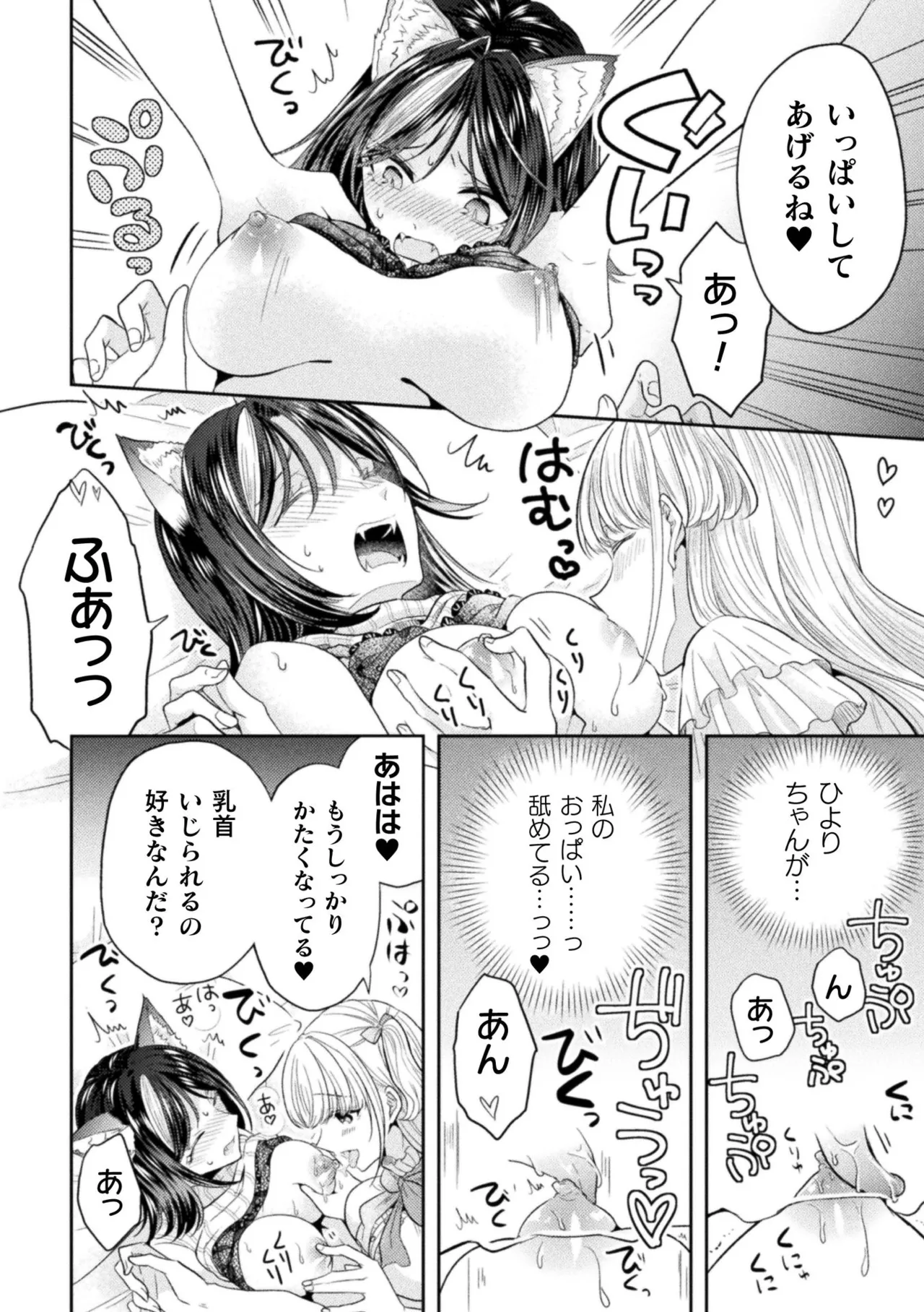 別冊コミックアンリアル 人外レズ風俗 Vol.1 page 12 full