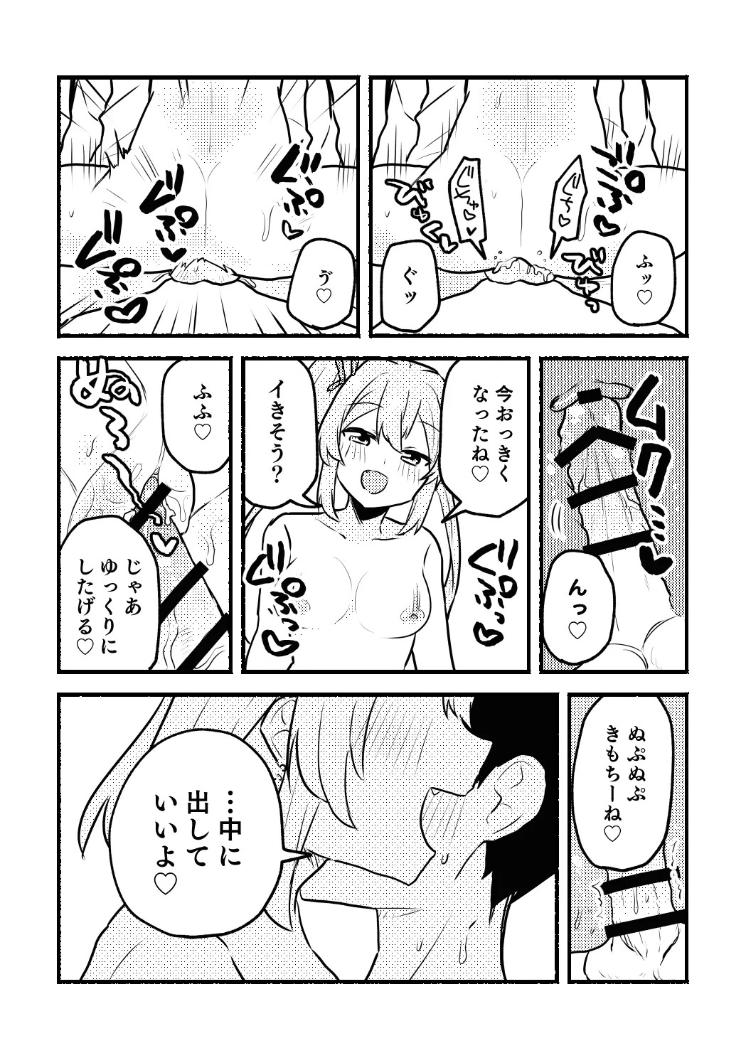 Anko-chan to P no Manga page 12 full
