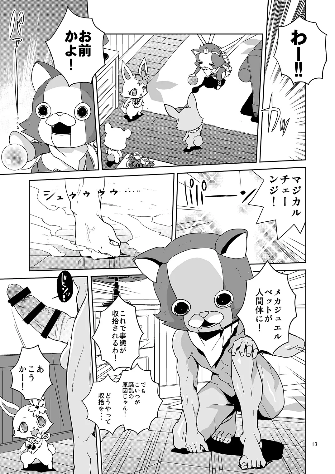 Laura-chan comment allez-vous page 11 full