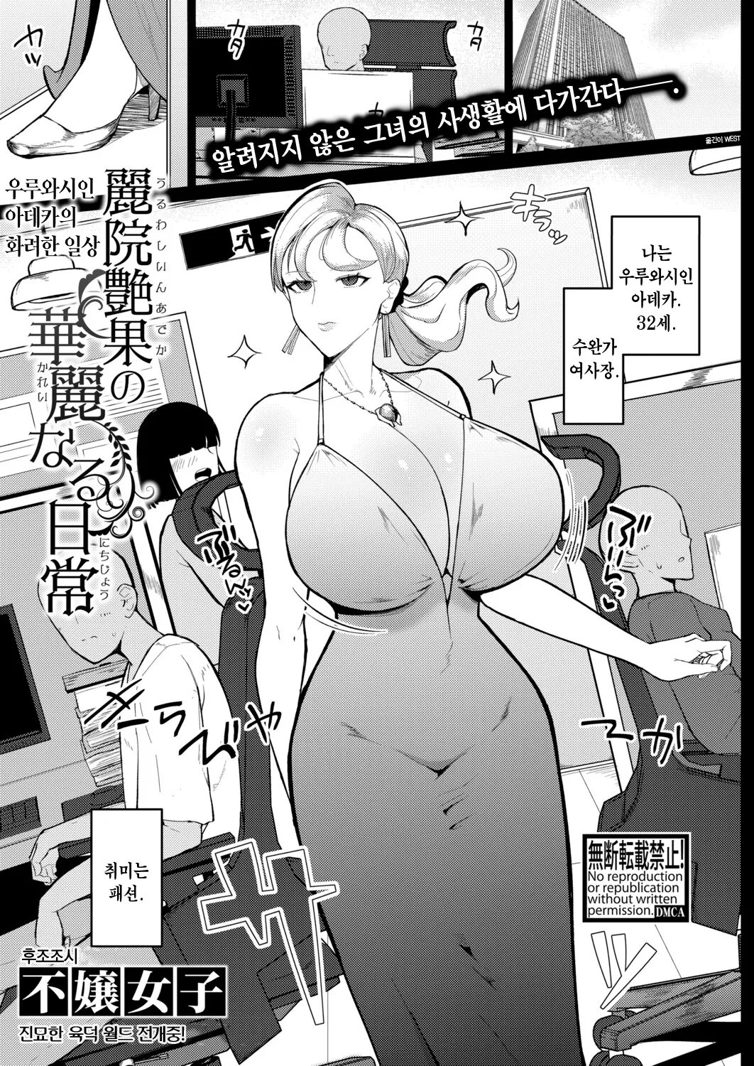 Uruwashiin Adeka no Karei naru Nichijou｜우루와시인 아데카의 화려한 일상 page 1 full