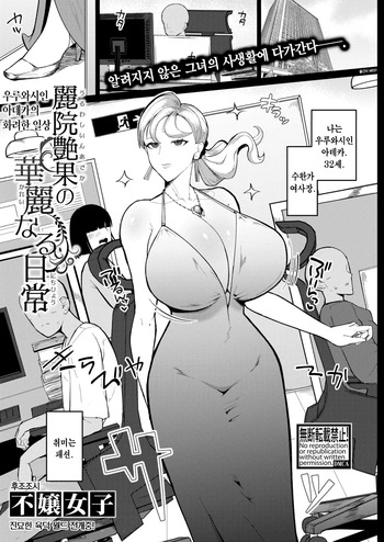 [Fujoujoshi] Uruwashiin Adeka no Karei naru Nichijou｜우루와시인 아데카의 화려한 일상 (COMIC Shingeki 2025-12) [Korean] [Digital] cover