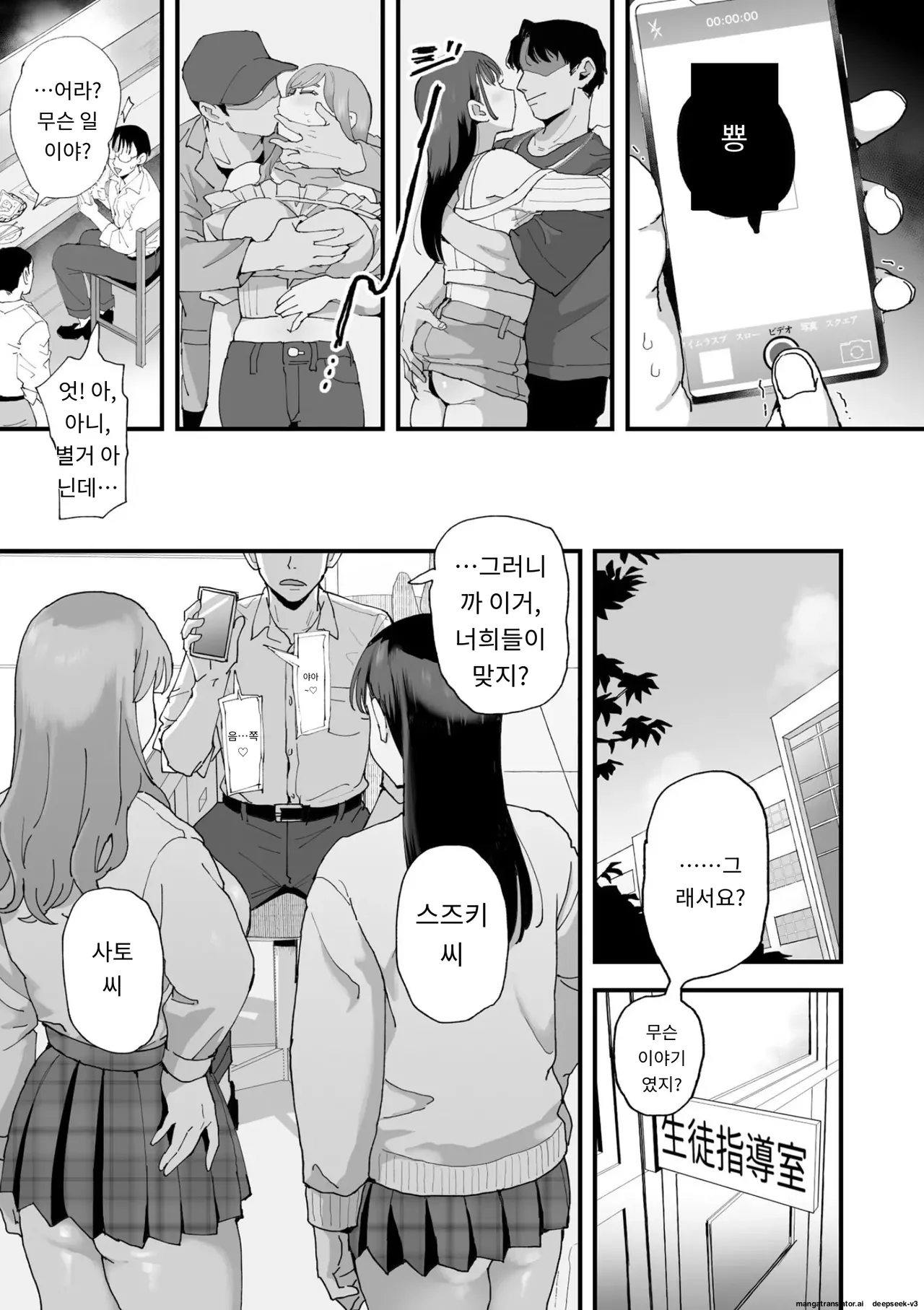 Suzuki to Satou | 스즈키와 사토 page 10 full