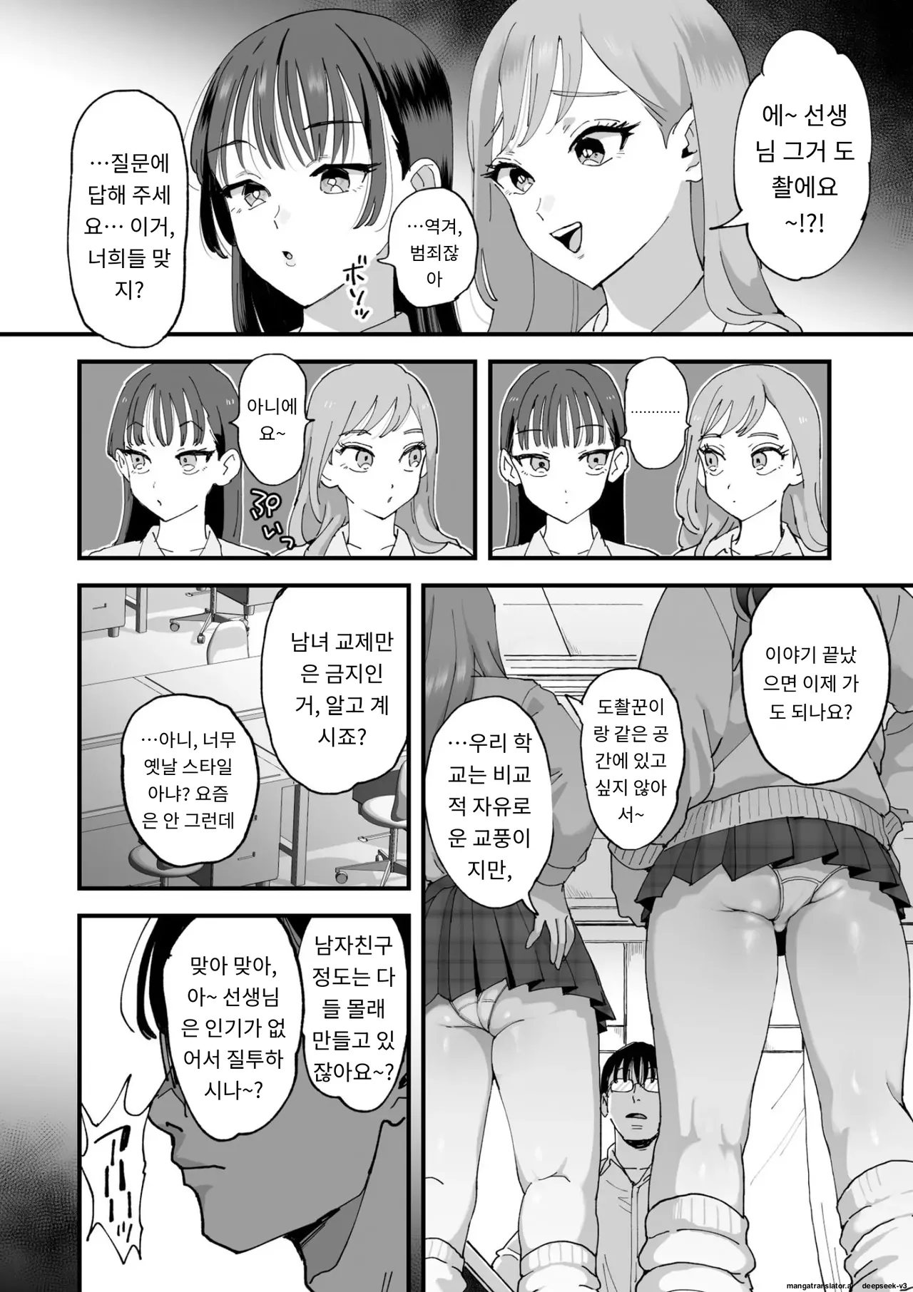 Suzuki to Satou | 스즈키와 사토 page 11 full