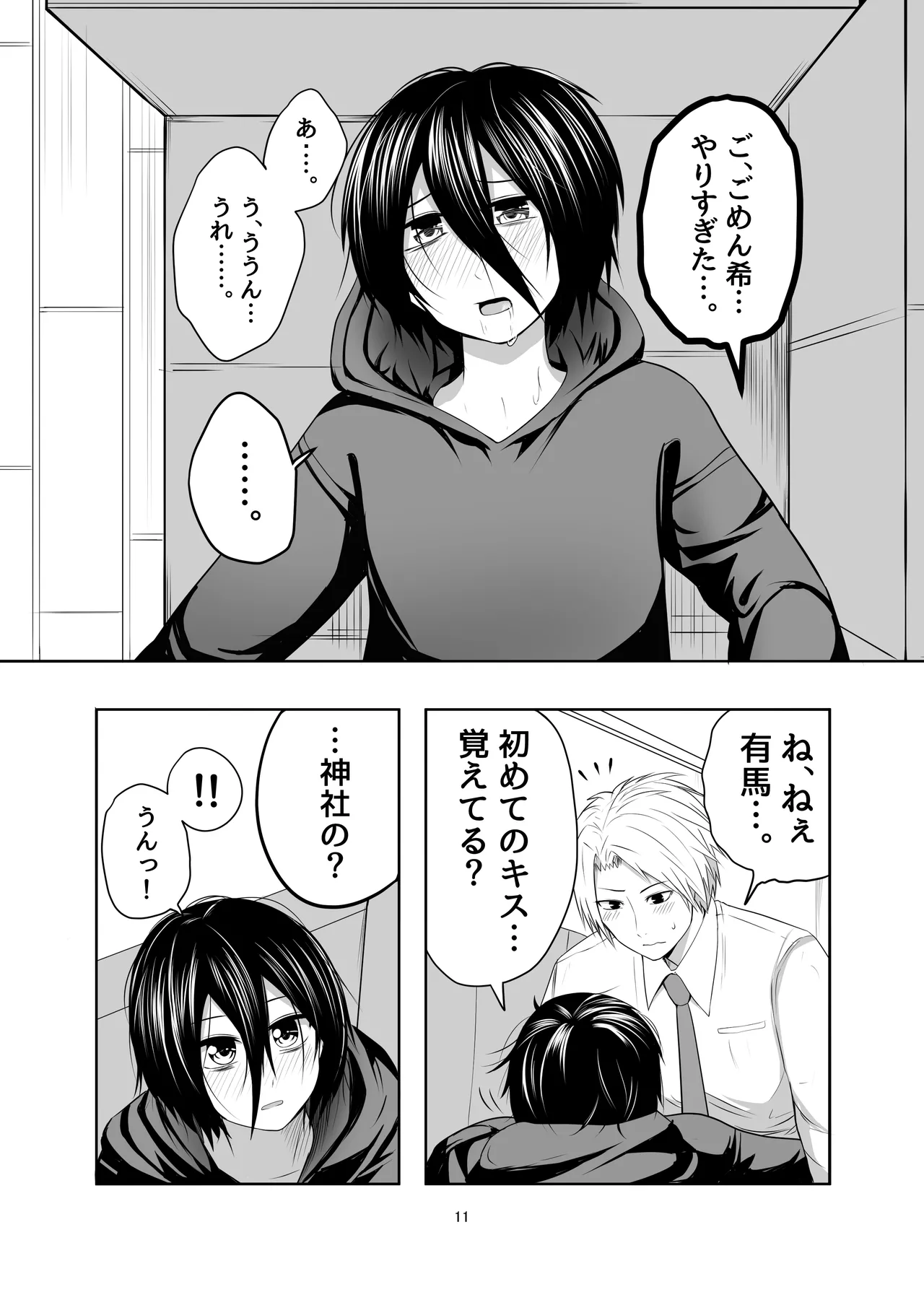 Hikikomori Otoko no Ko ♂ no Sewa suru Hanashi page 11 full