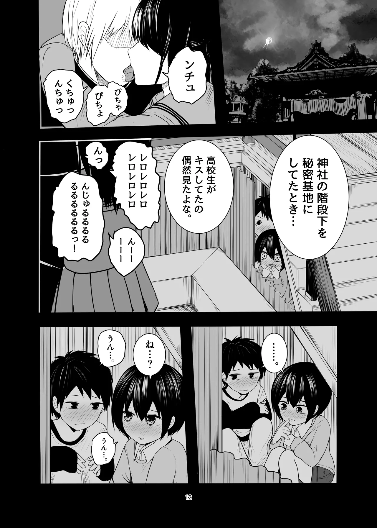 Hikikomori Otoko no Ko ♂ no Sewa suru Hanashi page 12 full