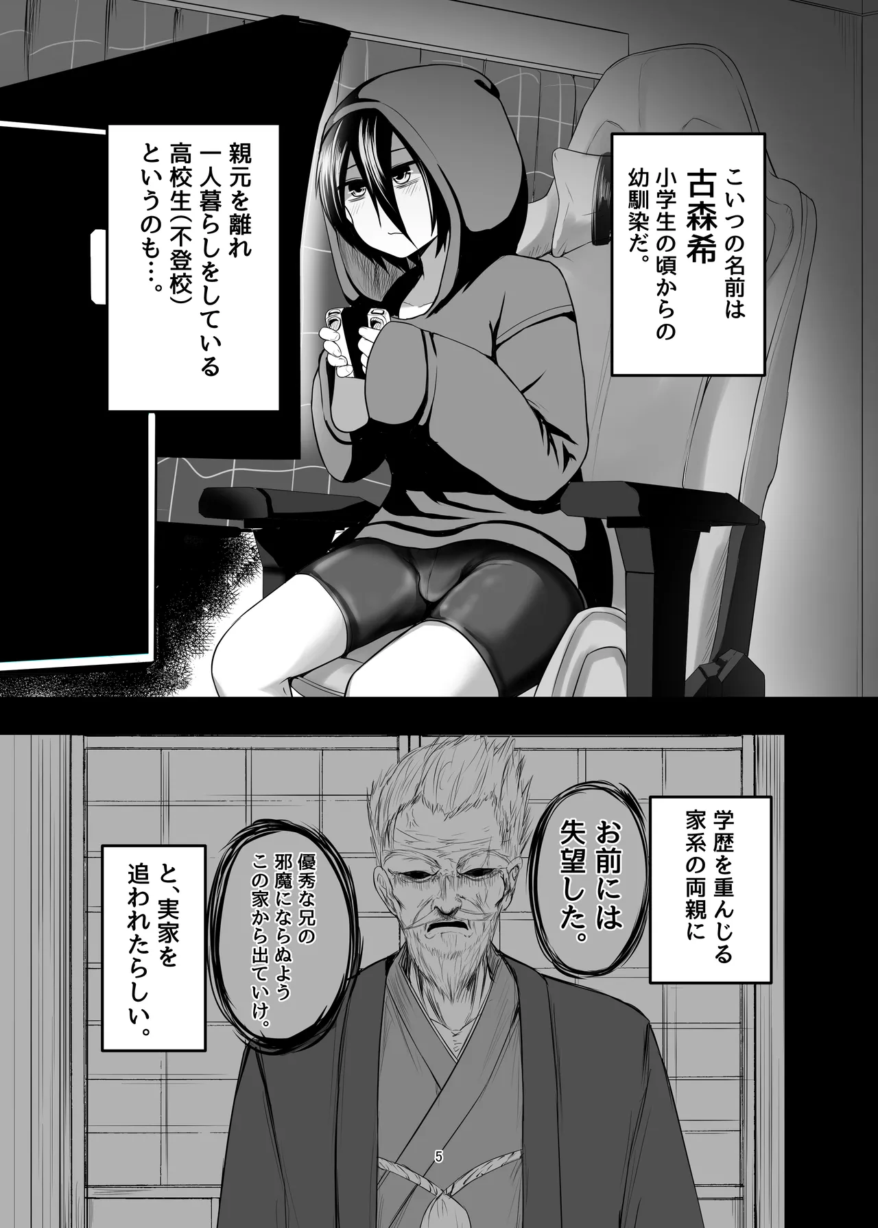 Hikikomori Otoko no Ko ♂ no Sewa suru Hanashi page 5 full