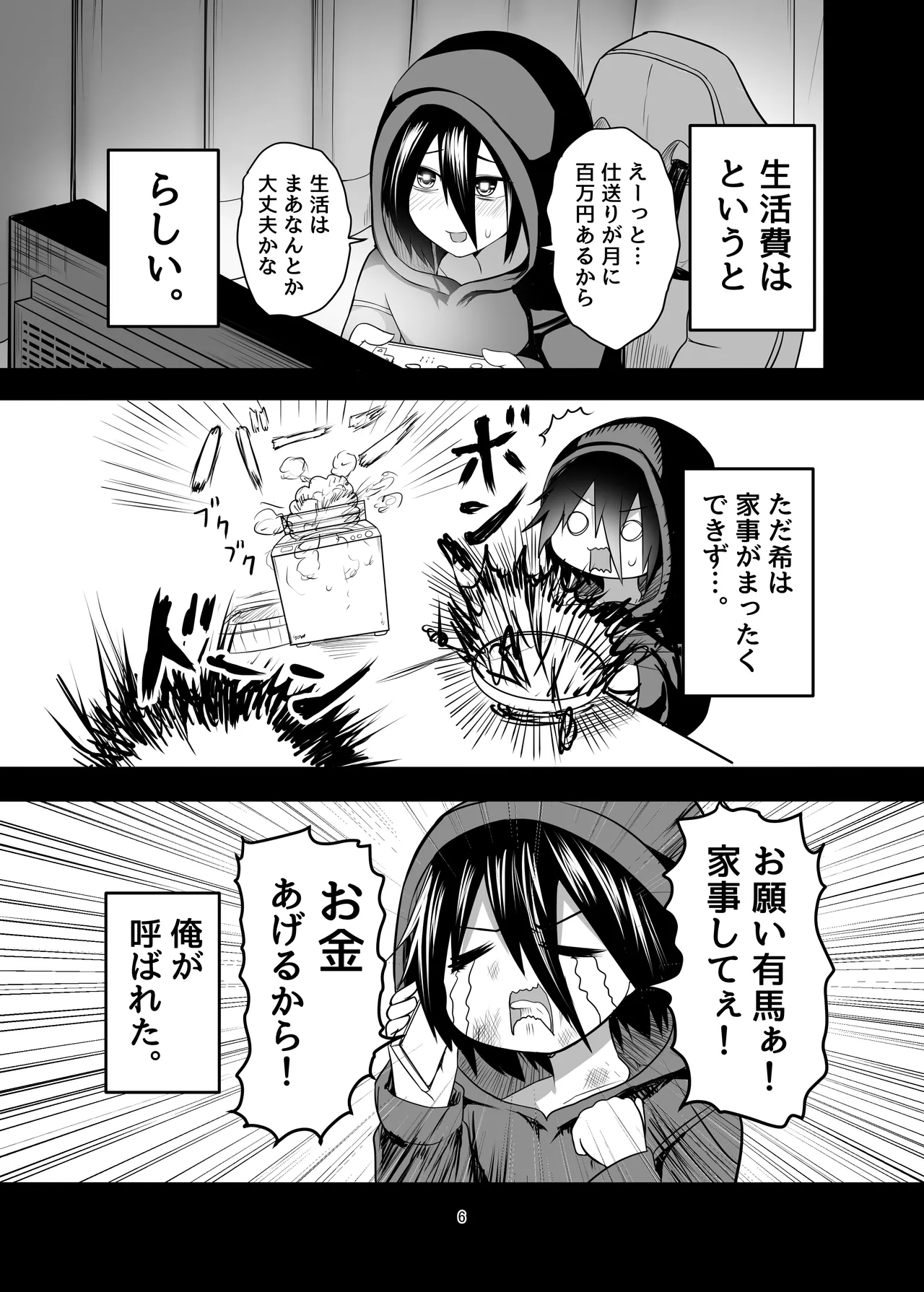 Hikikomori Otoko no Ko ♂ no Sewa suru Hanashi page 6 full