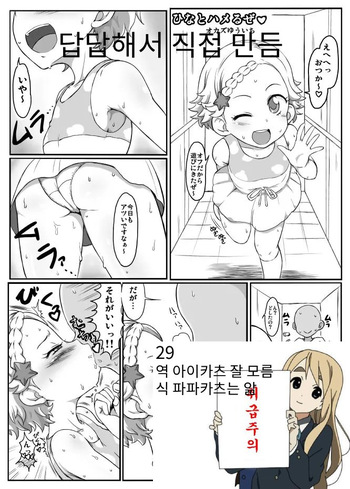[okazu yuuichi] 히나 하메 망가  hina hame Manga cover