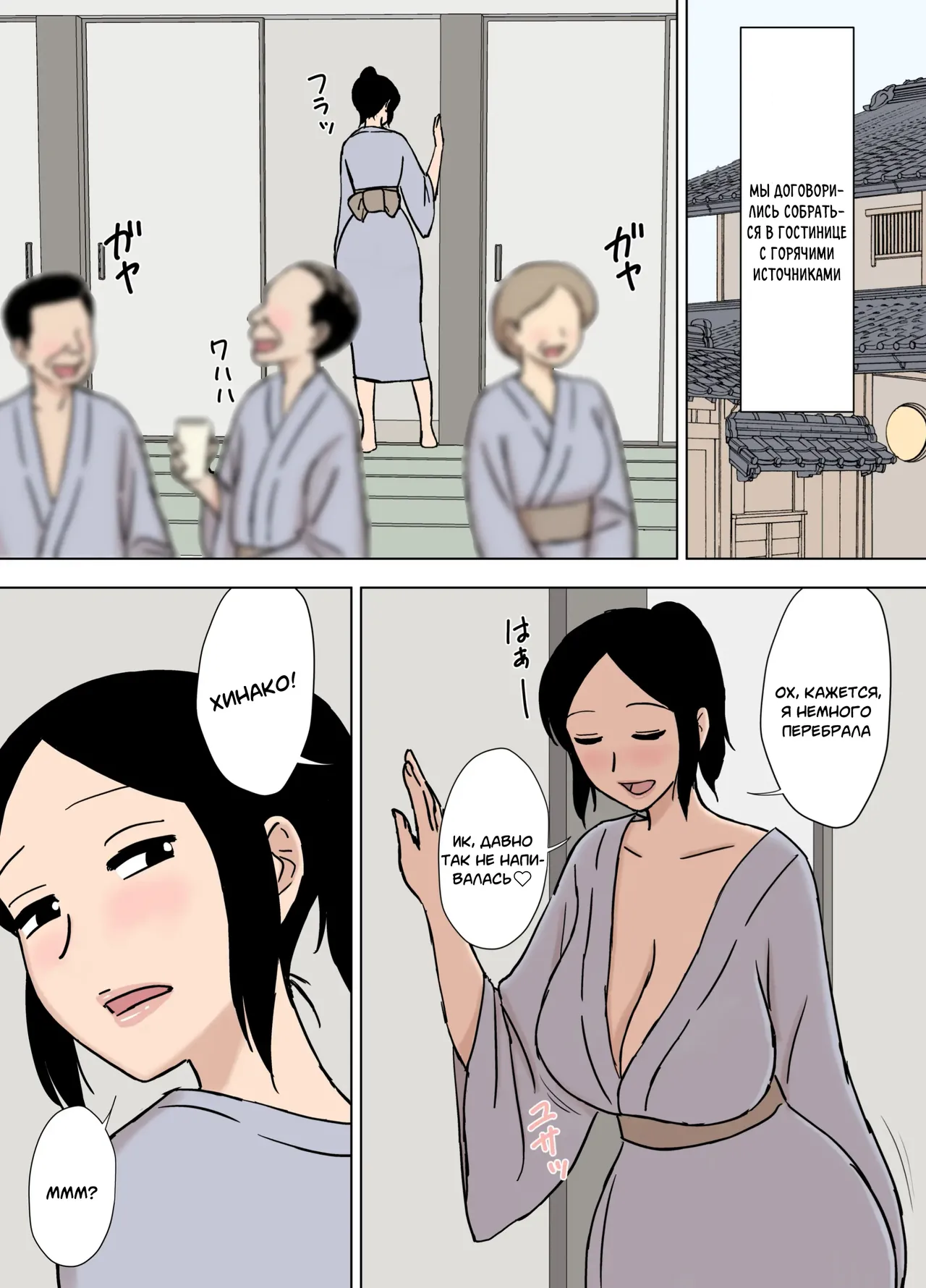 O Furo to Hitozuma | Хинако и горячие источники page 5 full