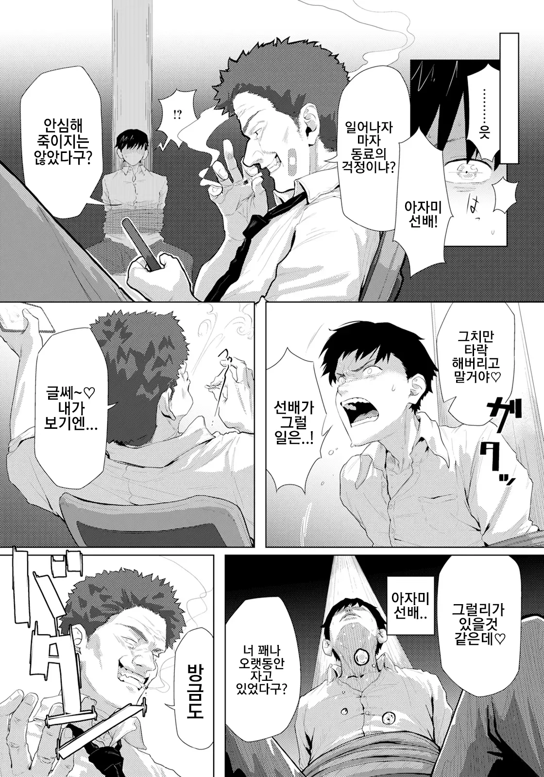 Adaochi ~ Uragiri no Kairaku~ | 허무한 결말~배신의 쾌락~ page 11 full
