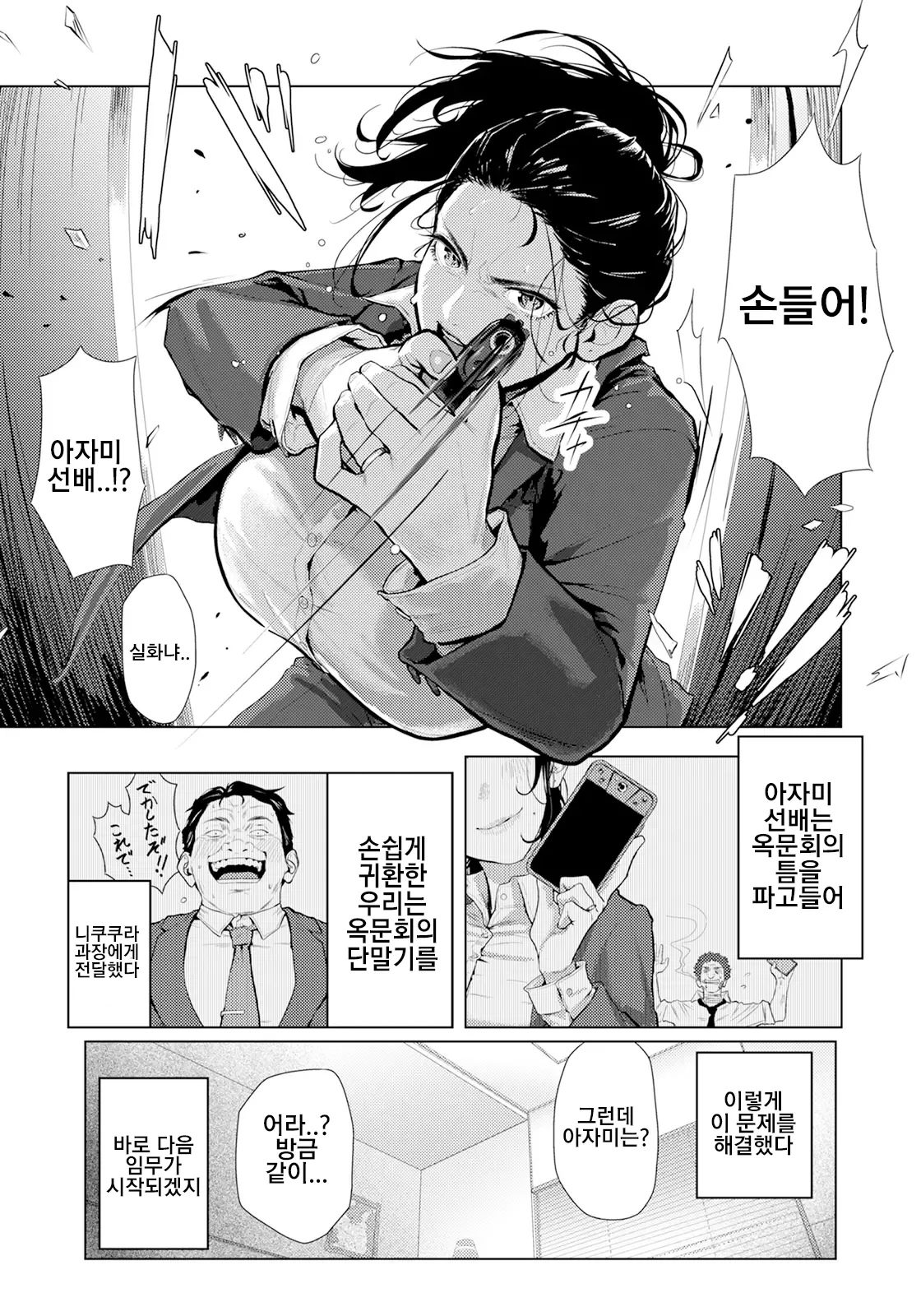 Adaochi ~ Uragiri no Kairaku~ | 허무한 결말~배신의 쾌락~ page 12 full