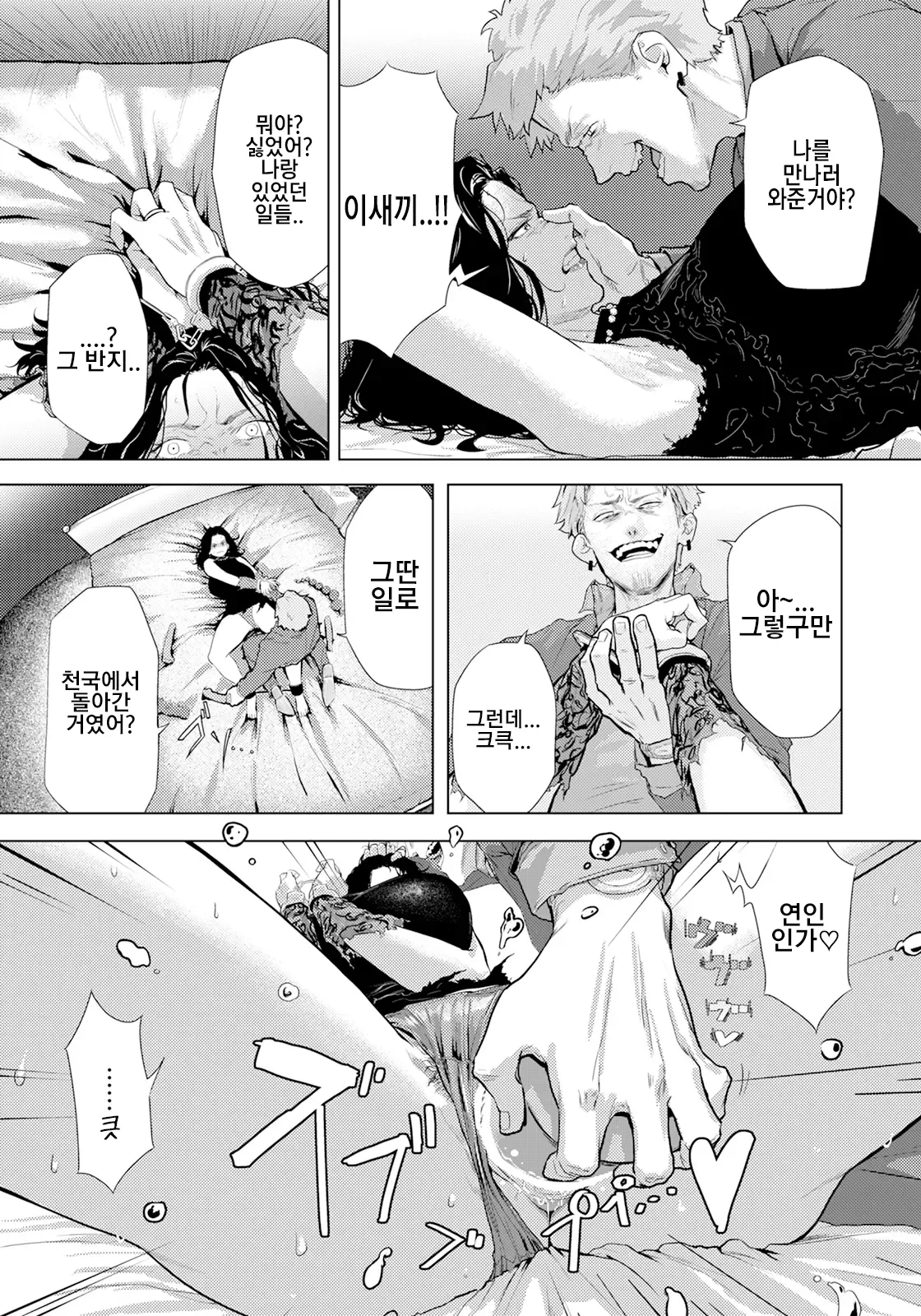 Adaochi ~ Uragiri no Kairaku~ | 허무한 결말~배신의 쾌락~ page 6 full