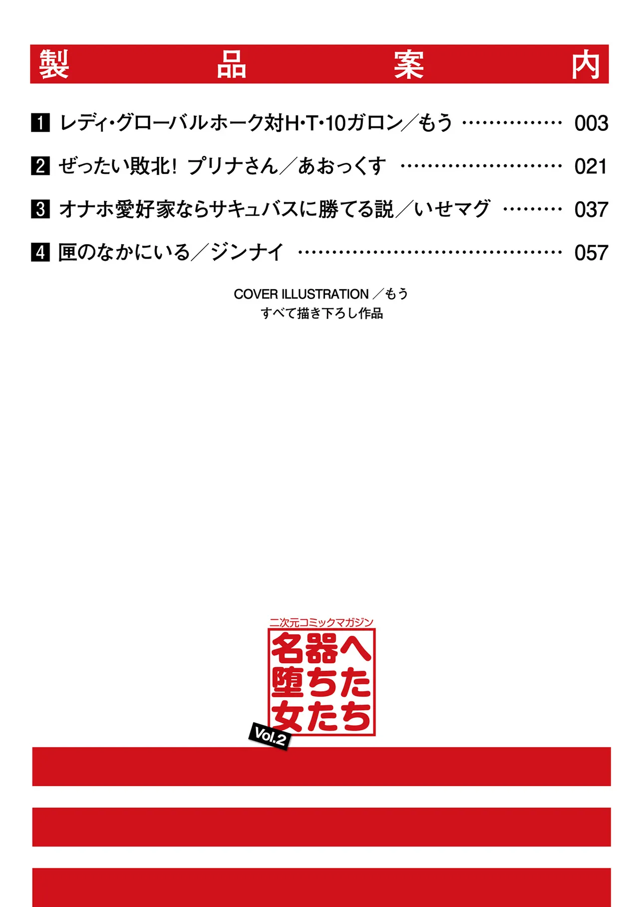 2D Comic Magazine Onaho e Ochita Onna-tachi Vol. 2 page 2 full